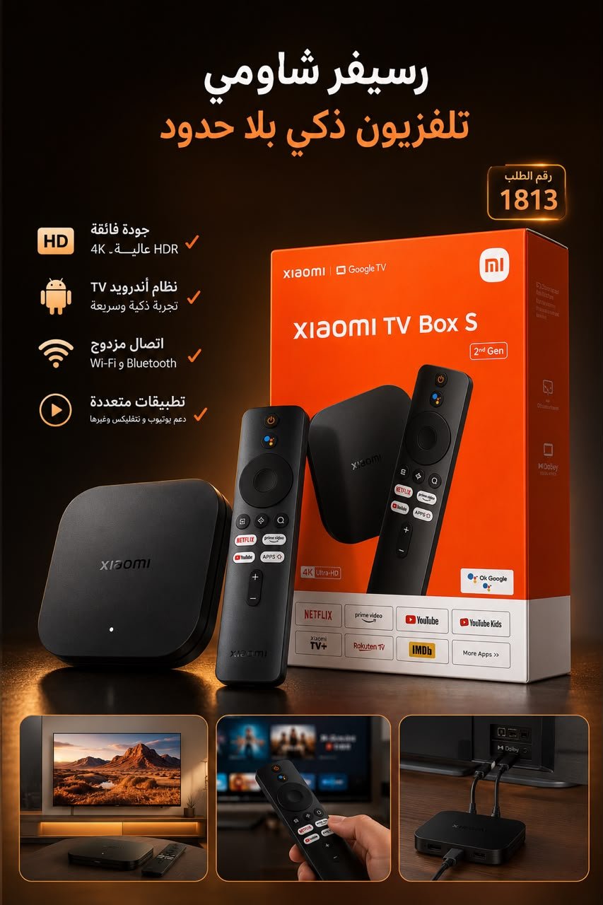 رسيفر شاومي الذكي Mi Box S