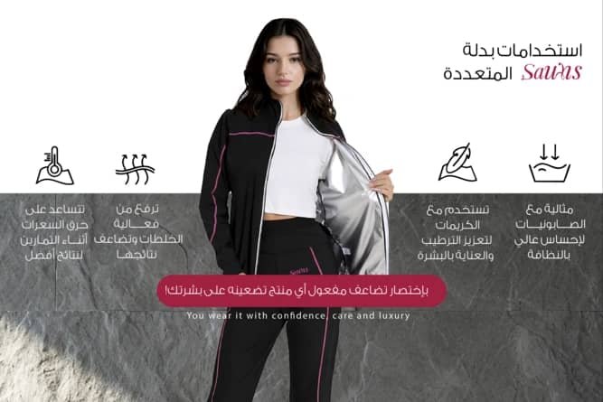 بدلة ساونا المتعددة الاستخدامات Sauns