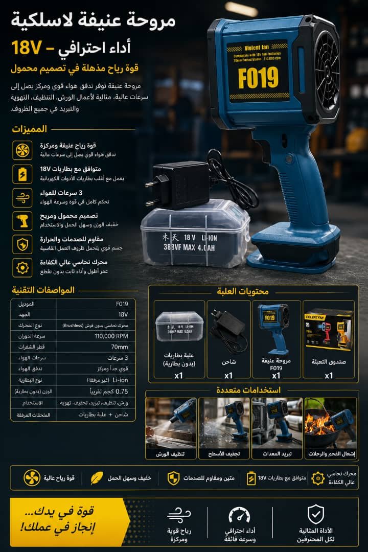 مروحة لاسلكية احترافية F019