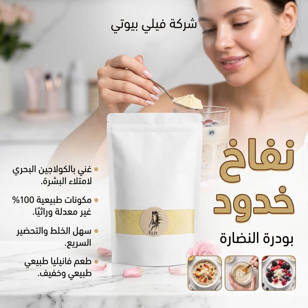 شراب نفخ الخدود - امتلاء طبيعي وبشرة منتفخة ونضرة