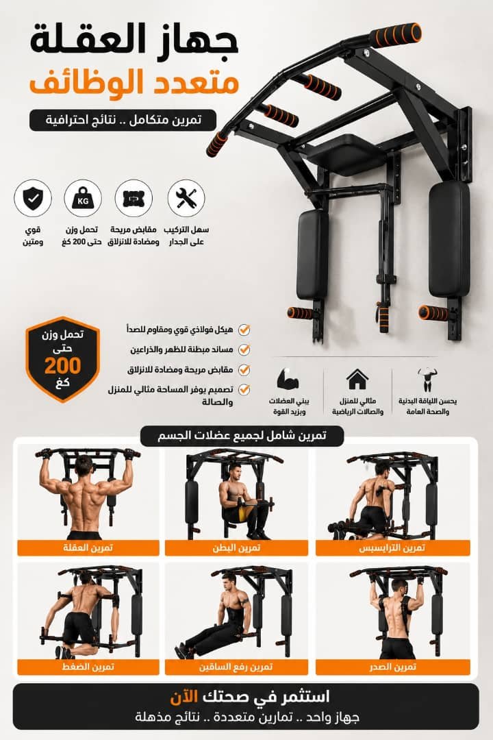 جهاز العقلة متعدد الوظائف