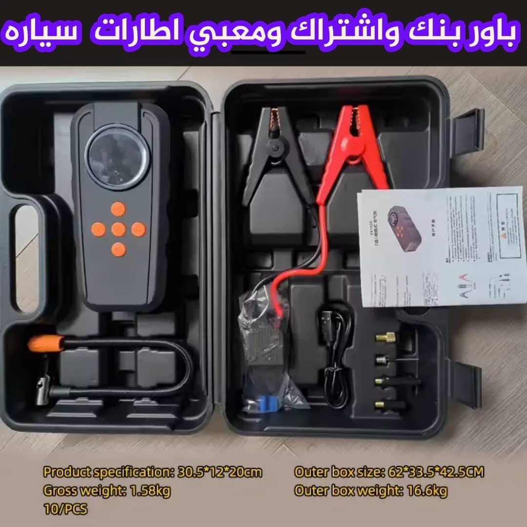 باور بنك واشتراك ومعبي إطارات للسيارة