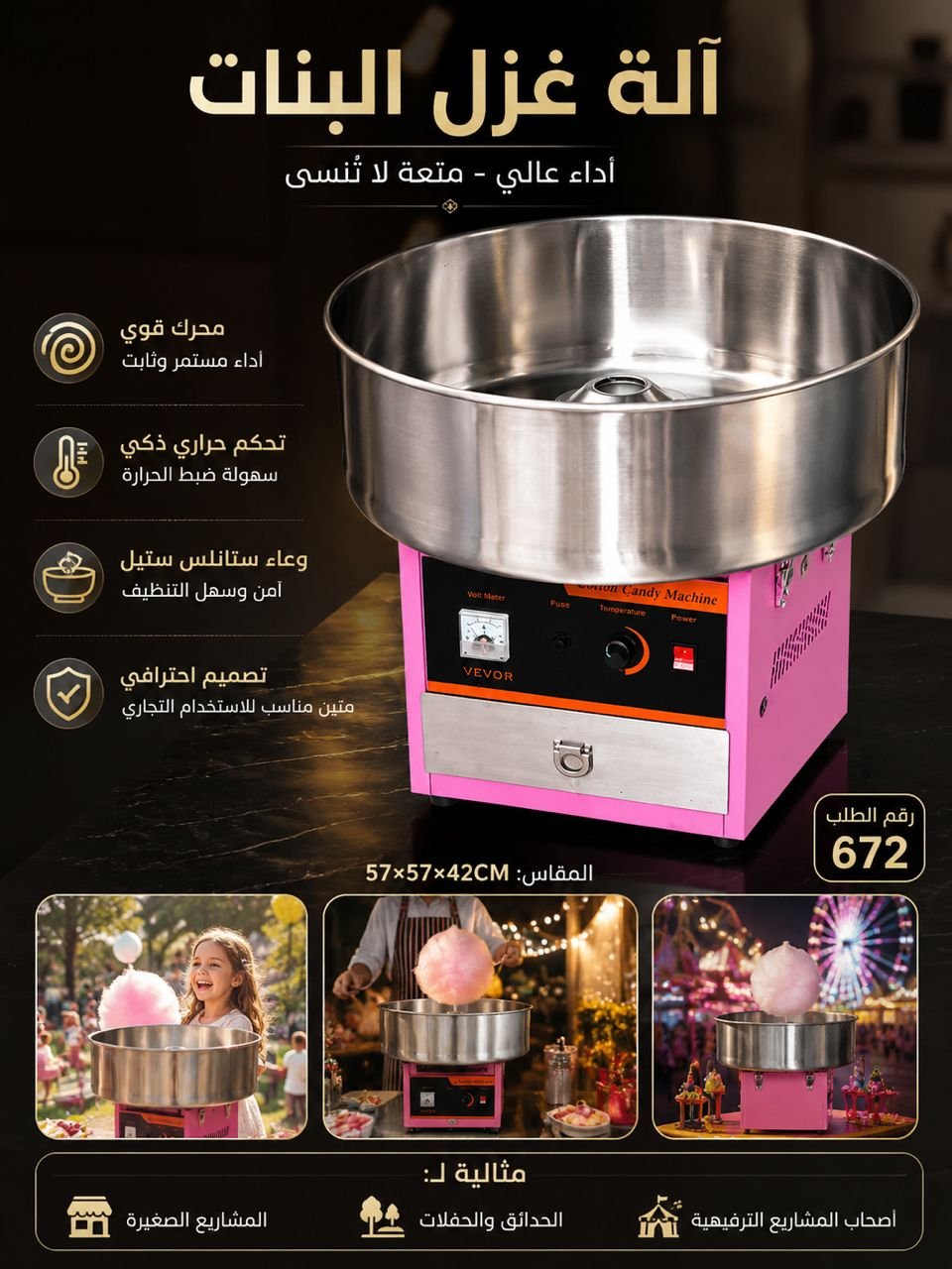 ماكينة غزل البنات الكهربائية - اصنع اجمل غزل البنات في دقائق!