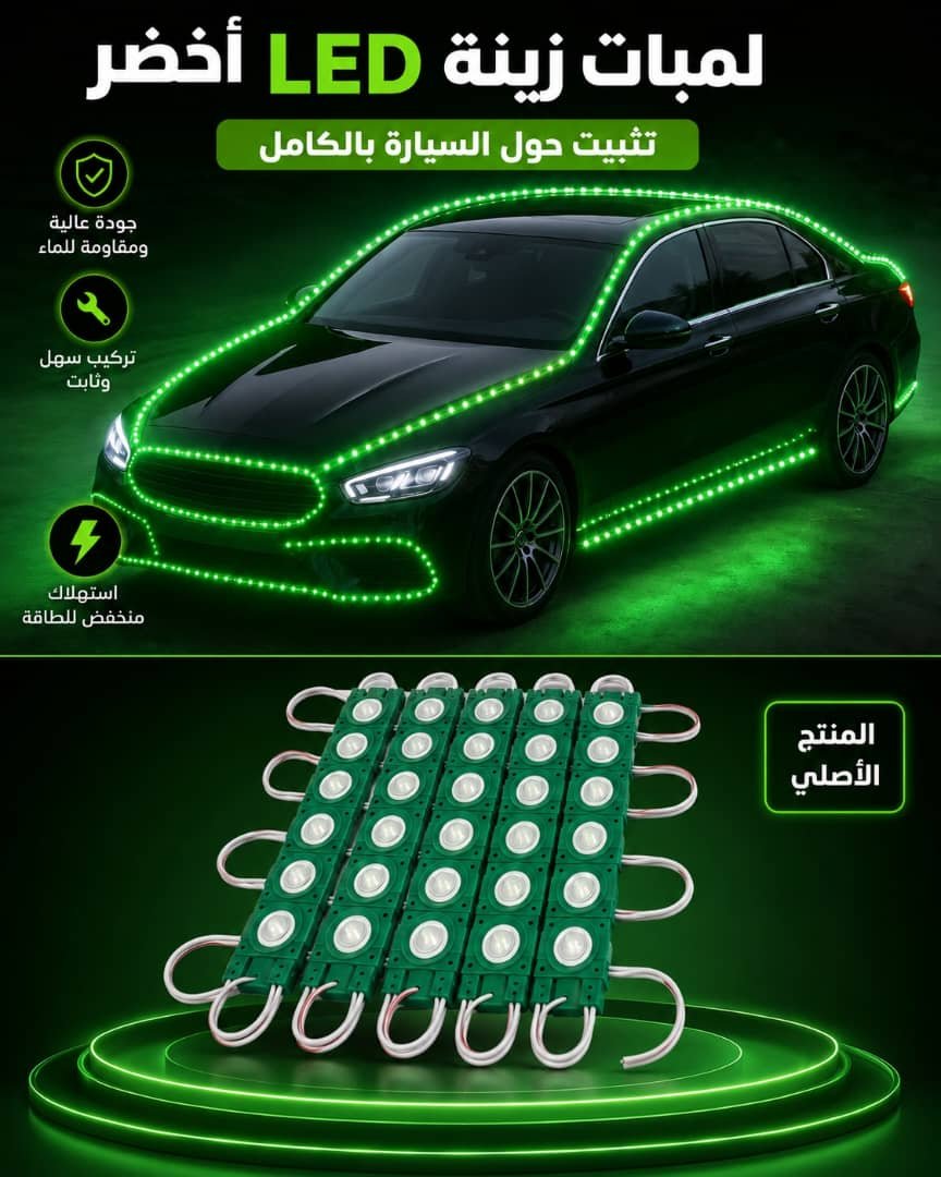 لمبات زينة LED خضراء للسيارة
