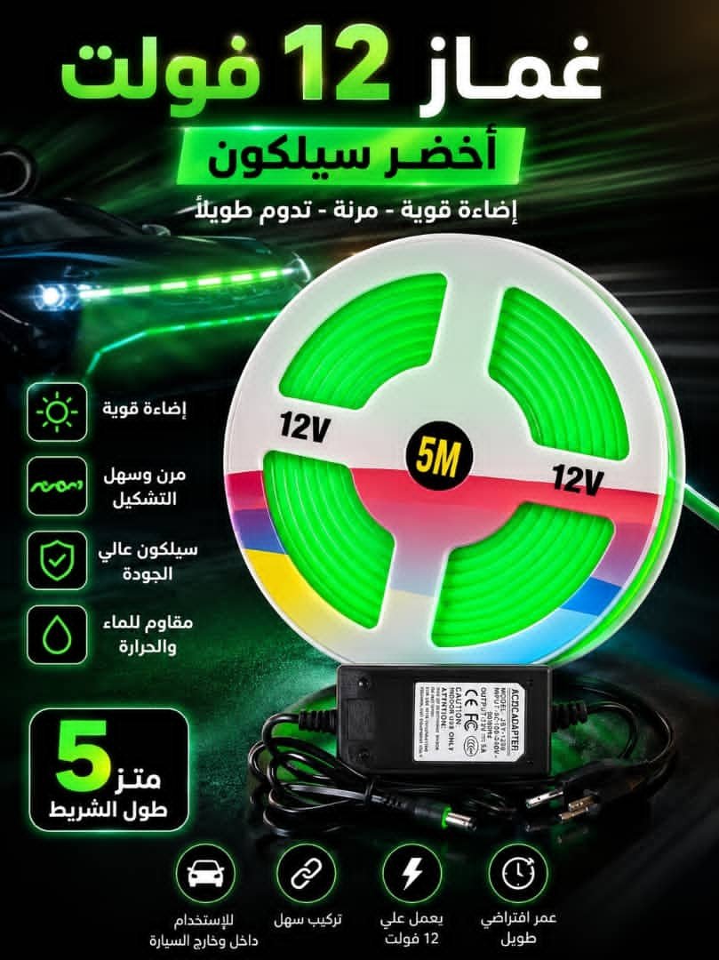 شريط إضاءة غماز 12 فولت سيلكون أخضر