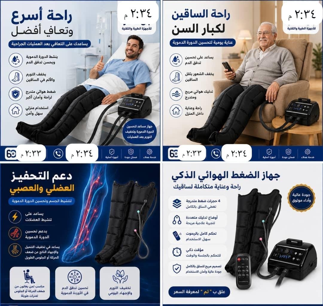 جهاز الضغط الهوائي الذكي للساقين