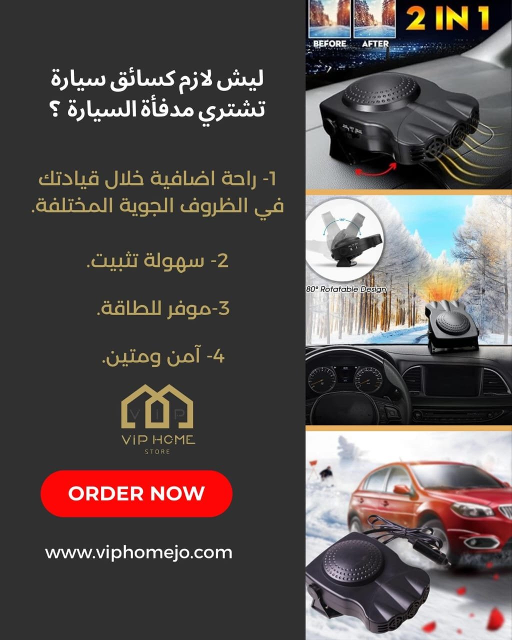 مدفأة سيارة 2 في 1