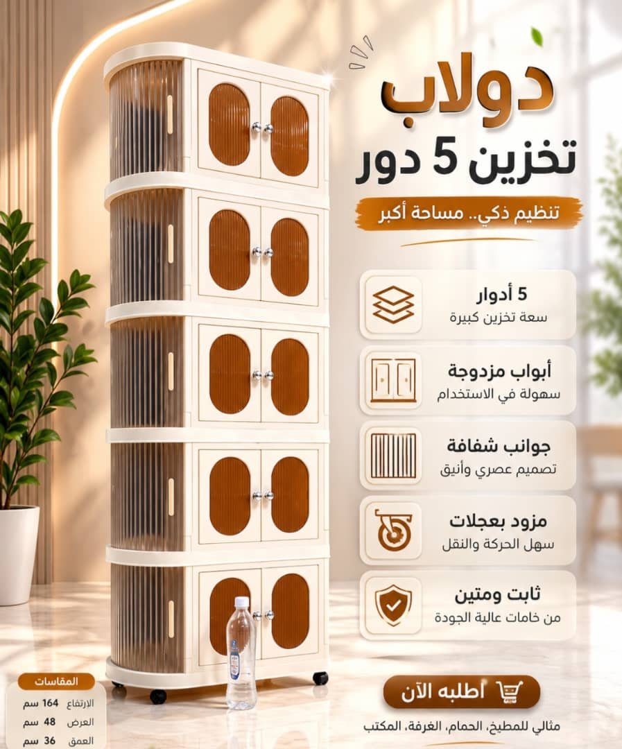 دولاب تخزين 5 أدوار بعجلات وجوانب شفافة